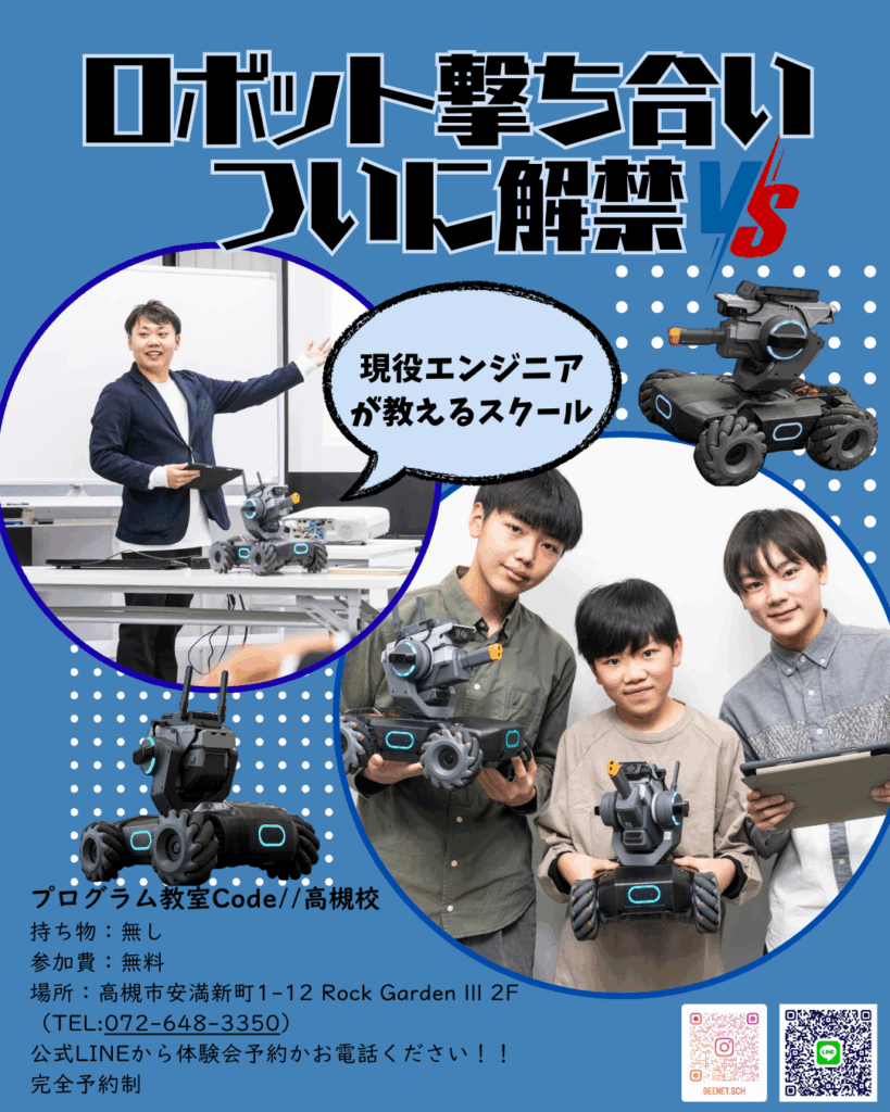 ロボット撃ち合いついに解禁!