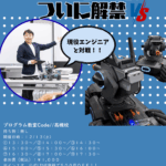 12月13日にロボット撃ち合い解禁!