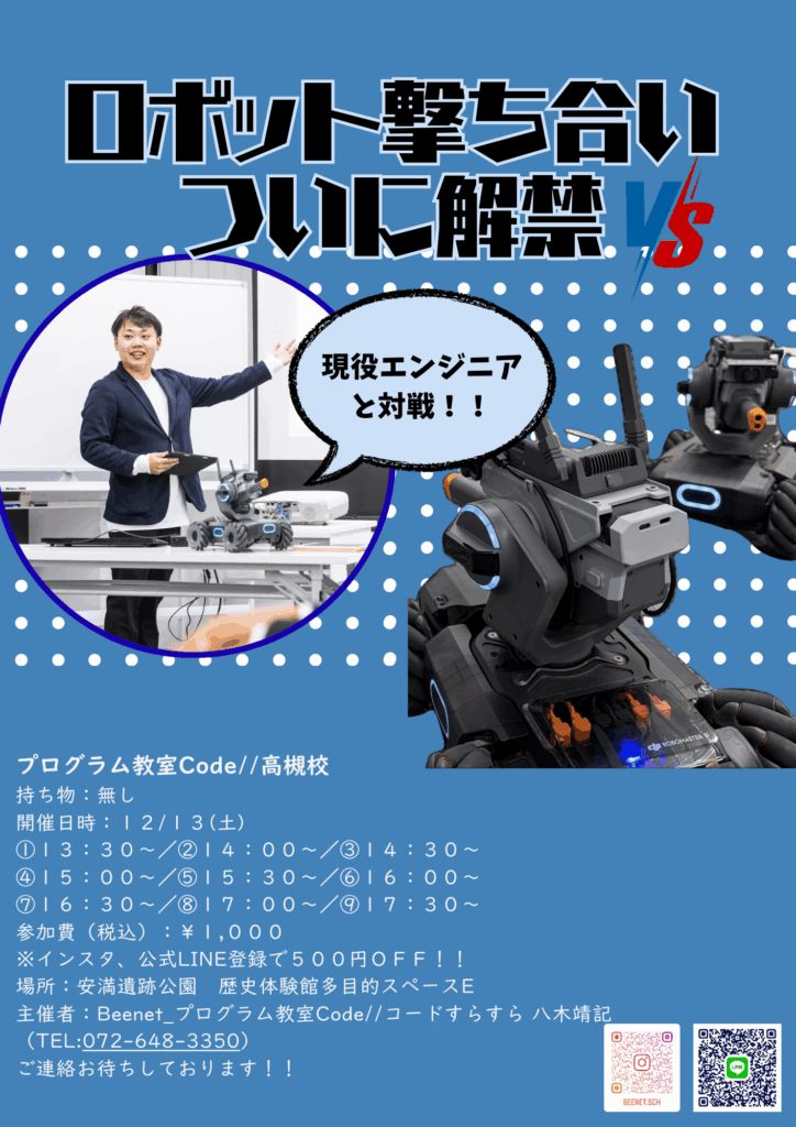 12月13日にロボット撃ち合い解禁！